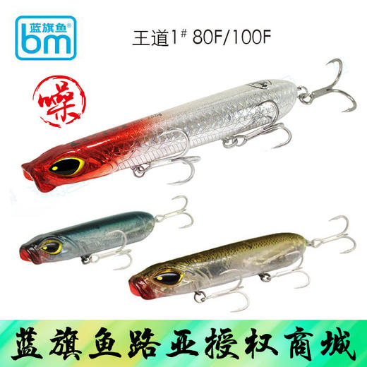 蓝旗鱼王道1号水面系路亚饵翘嘴鲈鱼零动量浮水铅笔之字狗假鱼饵 商品图1