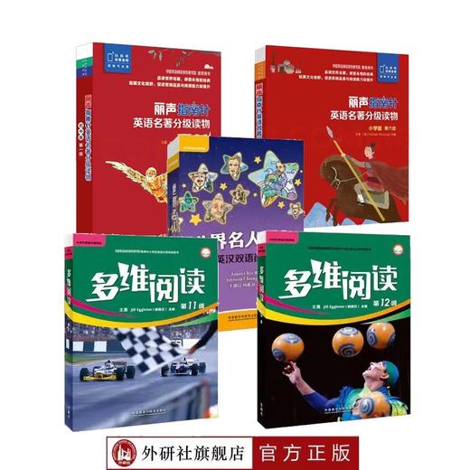 正泽六年级暑期英语阅读推荐（外研社直供） 商品图0