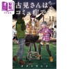 【中商原版】漫画 古见同学有交流障碍症 11 小田智仁 小学館 日文原版漫画书 古見さんはコミュ症です 【中商原版】 商品缩略图0