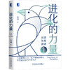 进化的力量 刘润年度演讲1 刘润著 商品缩略图0