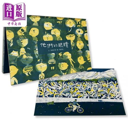 【中商原版】他们的眼睛 港台原版儿童绘本 海狗房東 维京出版社 商品图0