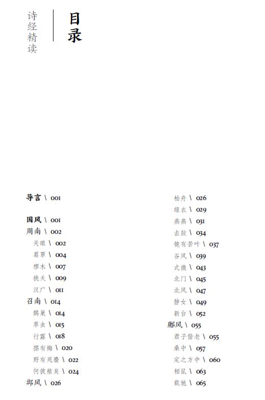 诗经精读（中华文史经典精读系列） 商品图1