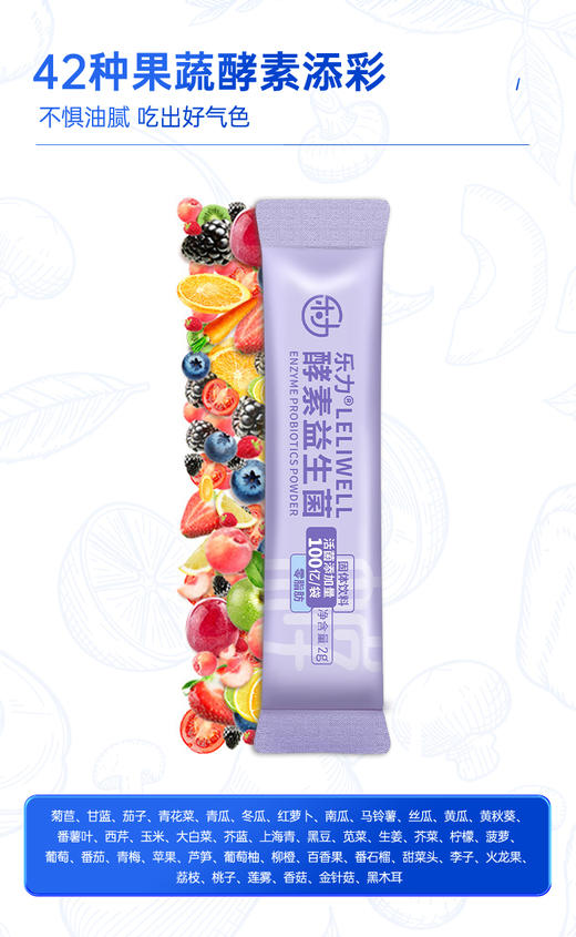 乐力益生菌酵素粉嗨吃果蔬排益生元植物 酵素益生菌 商品图2