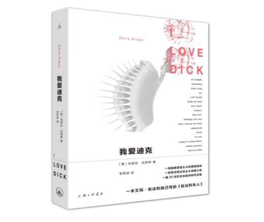 《我爱迪克》克丽丝·克劳斯 著#此商品参加第十一届北京惠民文化消费季 商品图0