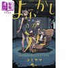 【中商原版】漫画 彻夜之歌 10 琴山 小学館 日文原版漫画书 よふかしのうた コトヤマ 【中商原版】 商品缩略图0