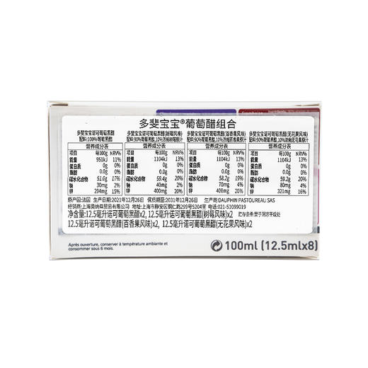 法国多斐宝宝葡萄黑醋组合12.5ml*8（原味*2+树莓*2+百香果*2+无花果*2） 商品图1