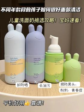 干货！一篇看懂不同年龄肤质如何选儿童洗面奶