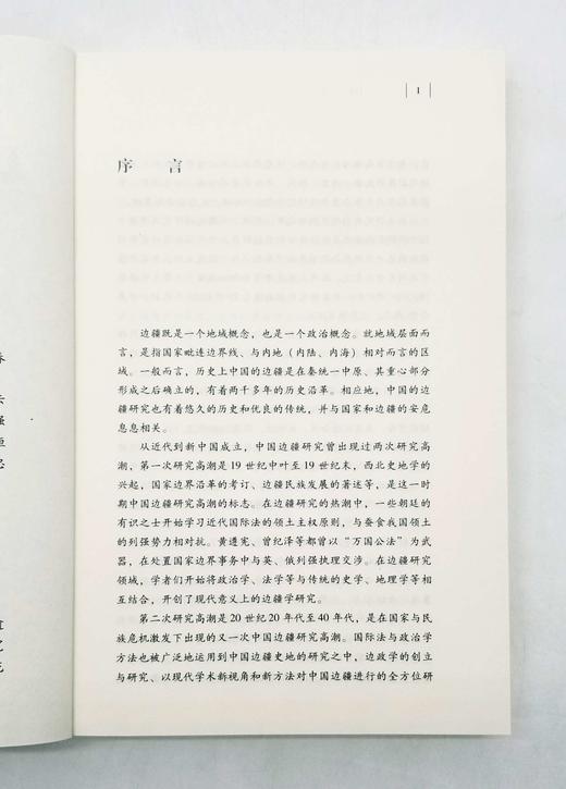 中国边疆史文库：《云南边疆卷》五卷六册：《普思沿边志略 云南省农村调查 云南问题》《云南边地问题研究（上下）》《云南全省边民分布册 西南夷族考察记》《云南勘界筹边记 非常时期之云南边疆》《滇缅界务之北 商品图3