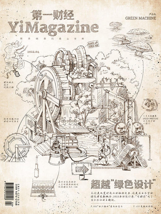 《第一财经》YiMagazine 2022年第4期 商品图2