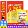 藏在资治通鉴里的那些人物 思维导图彩绘版 全12册 老师推荐小学一二三四年级必读课外书 小学生课外阅读书籍中国历史故事史记书籍 商品缩略图0