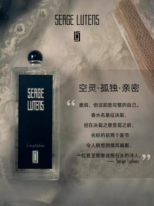 Serge Lutens 赛吉·芦丹氏 孤女香水(50/100ml) 商品图1