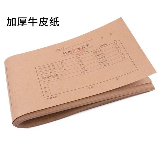 立信记账凭证封面20-541宽145mm*542mm50张1包 商品图3