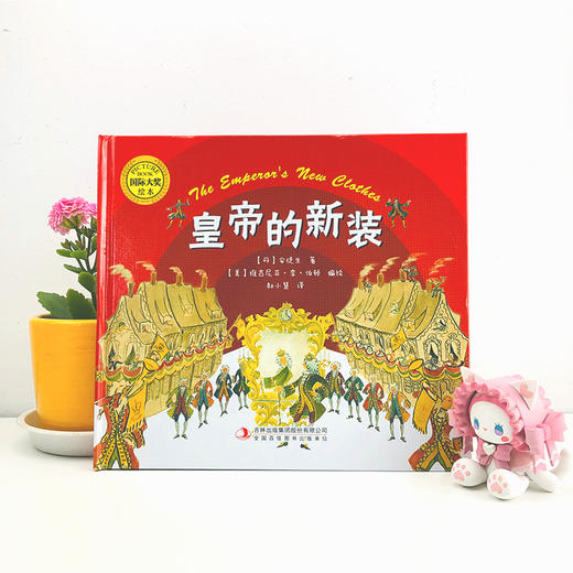 皇帝的新装 国际大奖绘本 安徒生童话趣味故事书 吉林出版集团 商品图4