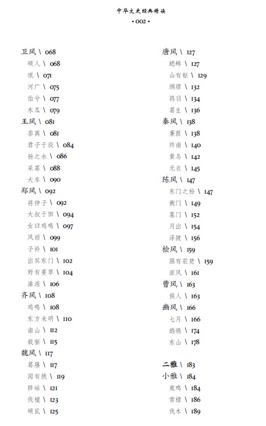 诗经精读（中华文史经典精读系列） 商品图2