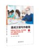 速成汉语写作教程·下 管延增  张文联  黄柏林 北京大学出版社 商品缩略图0