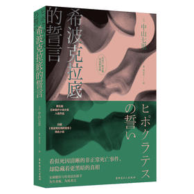 希波克拉底的誓言