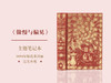 【笔记本】《傲慢与偏见》封面同款笔记本（自然棕、红色） 商品缩略图0