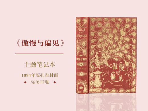 【笔记本】《傲慢与偏见》封面同款笔记本（自然棕、红色） 商品图0