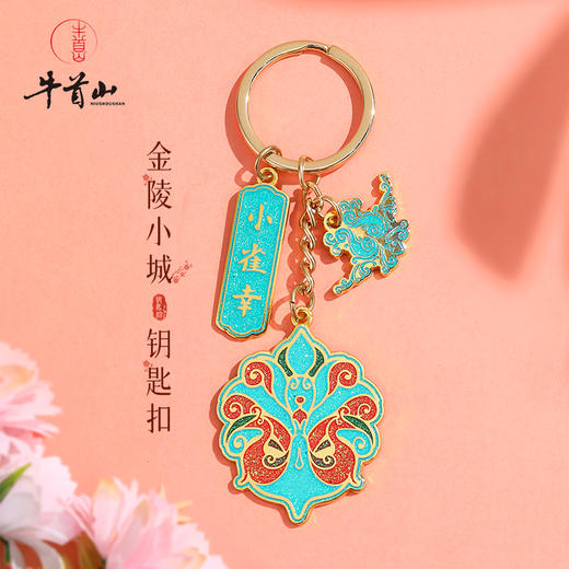 金陵小城小确幸金陵蓝钥匙扣牛首山圣文创 商品图0