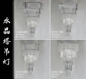 水晶塔吊灯  双色（运费自理）