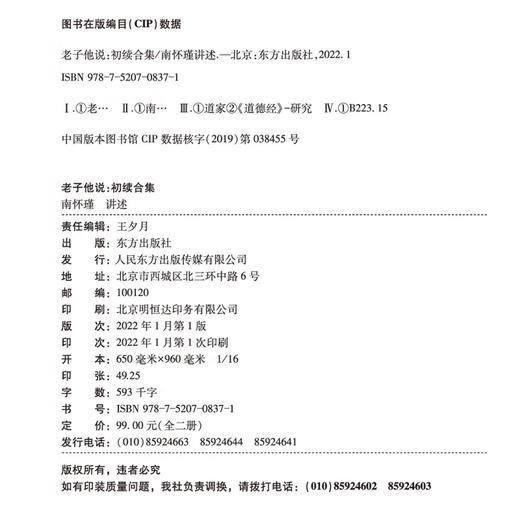 老子他说 初续合集上下 国学精典 南怀瑾南师作品集 国学道家儒家佛学文化知识 中国古代哲学智慧 生命哲学经典书籍精读详解 商品图4