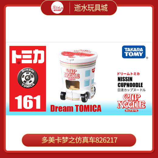 多美卡梦之仿真车826217一CUPNOODLE 商品图0