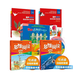 正泽三年级暑期英语阅读推荐（外研社直供）