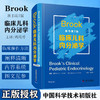 Brook临床儿科内分泌学 原书第7版 巩纯秀 主译 儿童内分泌疾病临床治疗 胎儿内分泌激素检测 中国科学技术出版社9787504692238 商品缩略图0