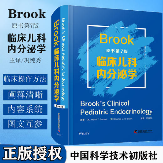 Brook临床儿科内分泌学 原书第7版 巩纯秀 主译 儿童内分泌疾病临床治疗 胎儿内分泌激素检测 中国科学技术出版社9787504692238 商品图0