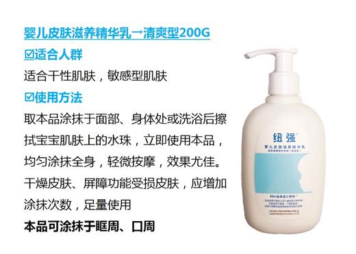 纽强婴儿保湿霜润肤乳精华面霜身体乳 200ml 商品图3