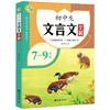 初中文言文完全解读语文必背古诗词古诗文语789 部编人教版全解一本通注释大全初一二三七八年级中考课外阅读训练译注与赏析书籍 商品缩略图1