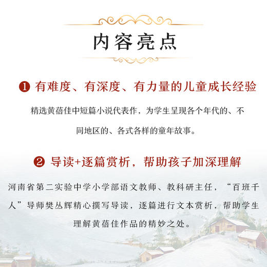 黄蓓佳作品 学生版 商品图2