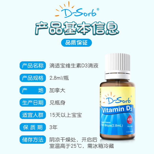 【新版】比补钙更重要|加拿大D-sorb滴适宝维生素D3补钙滴剂100滴【72小时发货】 商品图3