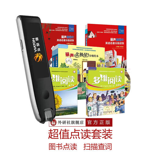 正泽四年级暑期英语阅读推荐（外研社直供） 商品图6