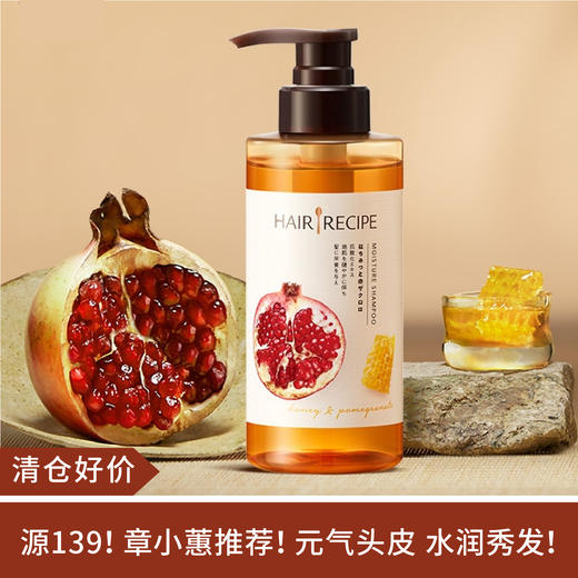 【清仓好价】日本发之食谱蜂蜜红石榴洗发水 280ML（效期至24.5） 商品图0