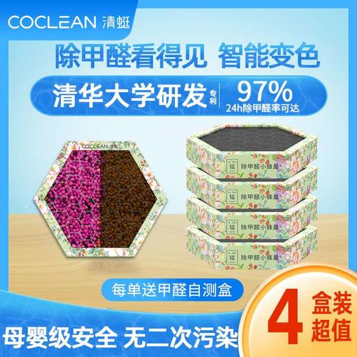 CoClean清蜓长效除甲醛小蜂巢-DF100H 商品图1