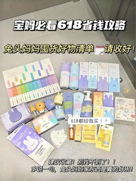 618兔头妈妈省钱囤货攻略🗓宝妈拿走不谢！！