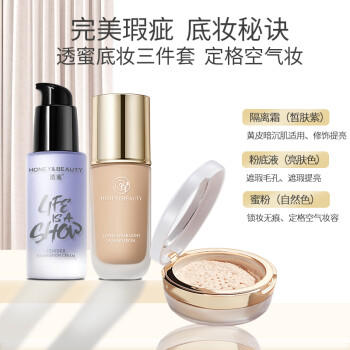 透蜜隔离霜彩妆套装提亮肤色持妆粉底液遮瑕定妆蜜粉生日礼物 商品图2