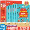 全套6册穿越时间线趣读中国历史 思维导图漫画版 趣读中国历史上下五千 有声伴读7-12岁青少年中小学生课外书历史读本儿童历史书籍 商品缩略图0