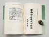 中国边疆史文库：《云南边疆卷》五卷六册：《普思沿边志略 云南省农村调查 云南问题》《云南边地问题研究（上下）》《云南全省边民分布册 西南夷族考察记》《云南勘界筹边记 非常时期之云南边疆》《滇缅界务之北 商品缩略图8