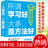所谓学习好大多是方法好 孩子为你自己读书 中小学生学习方法技巧 如何说孩子才会听好妈妈胜过好 育儿畅销书籍排行榜 商品缩略图0
