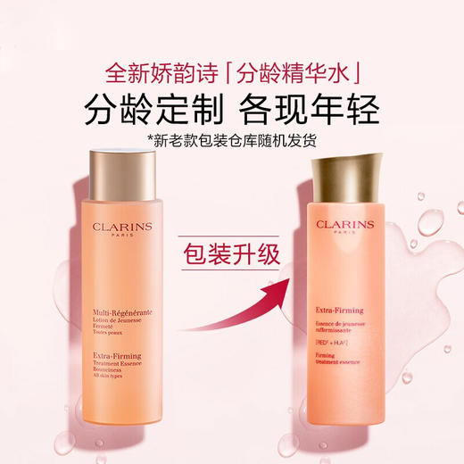 【护肤特惠】

CLARINS娇韵诗新款弹簧水200ml 商品图3