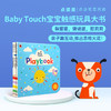 #小彼恩童书 Baby touch宝宝触感玩具互动大书 4册 英文原版 点读版 不含点读笔  商品缩略图0