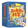 【3-9岁】《藏在身边的科学》（全4册）让孩子的科学启蒙无处不在 商品缩略图4