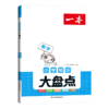 【科普教辅】2023一本小学知识大盘点  由一线名师精心编排 每篇都有视频课 由易到难 梯度提升 商品缩略图4