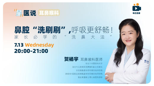 鼻腔“洗刷刷”，呼吸更舒畅！ 商品图0