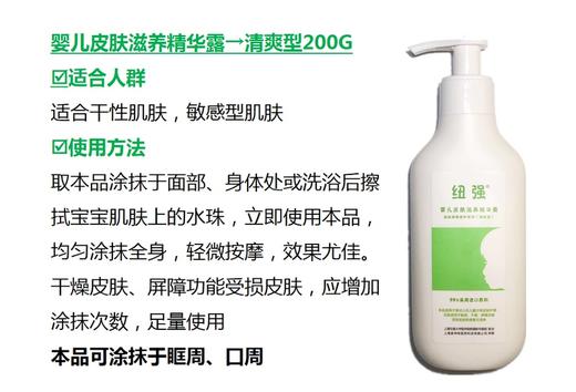 纽强婴儿保湿霜润肤乳精华面霜身体乳 200ml 商品图2