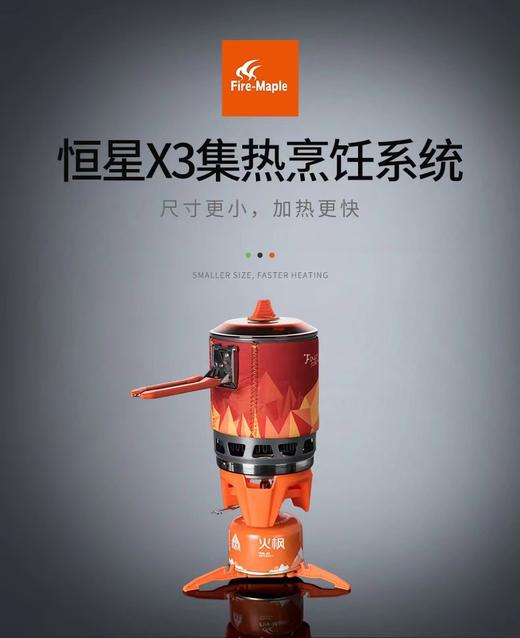 火枫恒星X2、X3户外一体野外野营野炊野餐集热锅具防风炉具炉头炉子 商品图4