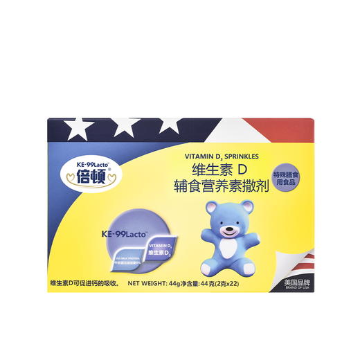 （可用积分抵扣 联系有惊喜）倍顿维生素D3 膳食营养包 44克（2克*22） 商品图4