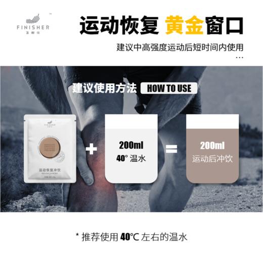 【26年3月到期盒装特价】运动恢复冲饮 I 巧克力冰沙口味 I 飞耐仕盐速 | 马拉松 跑步 越野 铁三 骑行 户外 划船 球类 冰雪 健身 运动休闲 商品图6